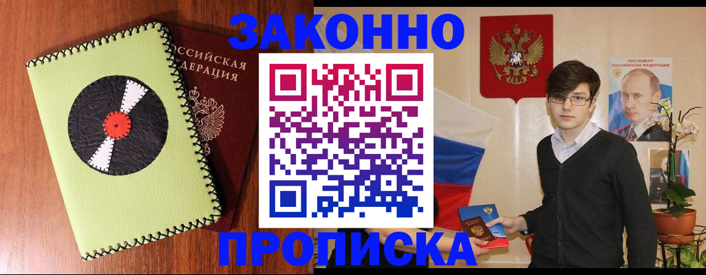 прописка регистрация в Смоленске