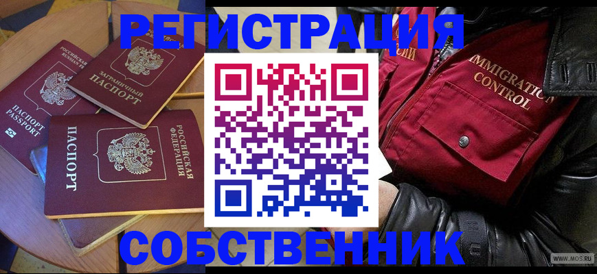 временная регистрация недорого в Смоленске