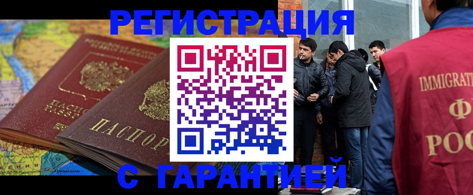 купить прописку в Смоленске