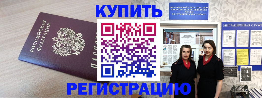 где прописаться в Смоленске